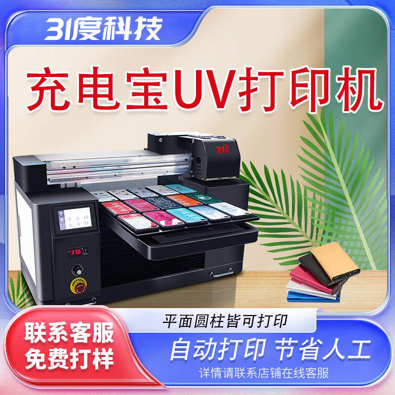 uv平板打印机充电宝LOGO塑料不锈钢金属卡片，铭牌图案个性印