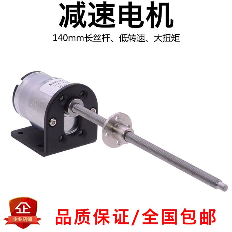 JGB37-520微型直流减速电机6V12V24V 6mm超长丝杆升降滑台小马达