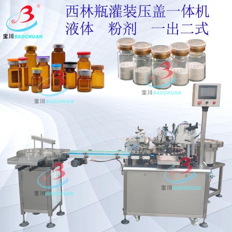 1ml-3ml精华素原液小型西林瓶灌装压盖机小安瓶自动灌装压塞机