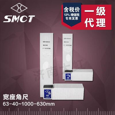 上量宽座角尺63*4080*50100*63400*25090度宽座直角尺L型板尺