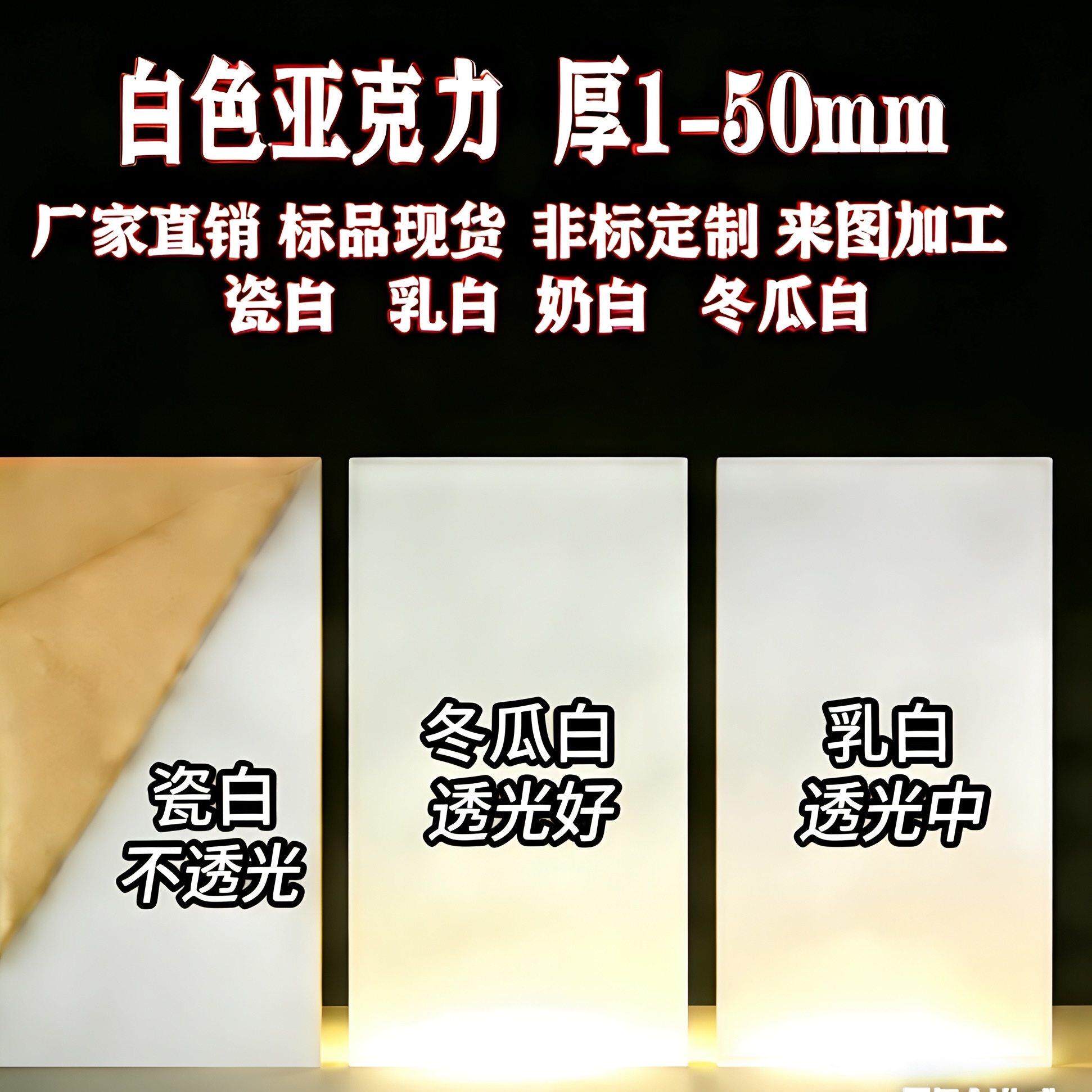 乳白色亚克力板透光瓷白冬瓜白磨砂定制广告照明吊顶扩散灯罩LED