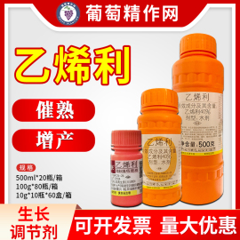 国光40%乙烯利烟草棉花番茄水稻香蕉增长催熟剂生长调节剂10克