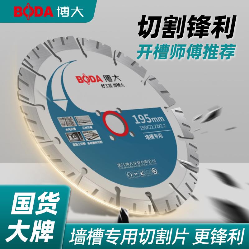 博大195金刚石锯片混凝土切割片210无刷开槽机专用锋利耐磨开槽片图片