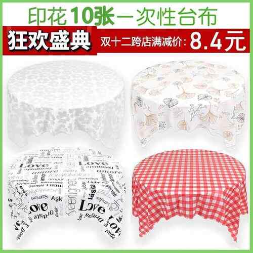 胶枱布即弃10张1.8花一次性桌布1.6米加厚塑料台布圆桌防水桌垫家