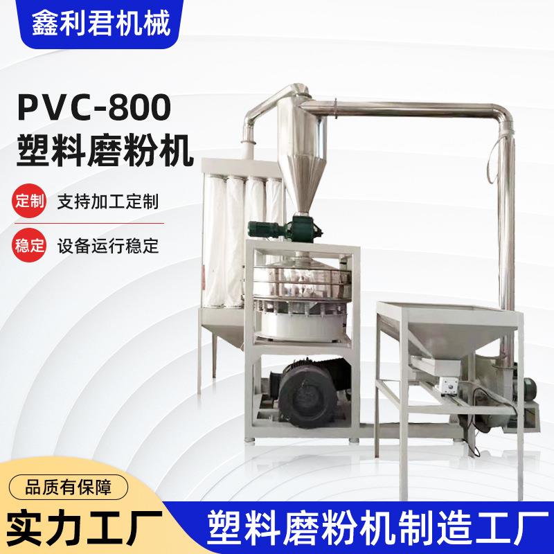 现货供应PVC-800塑料磨粉机全自动PVC粉末搅拌颗粒塑料磨粉机