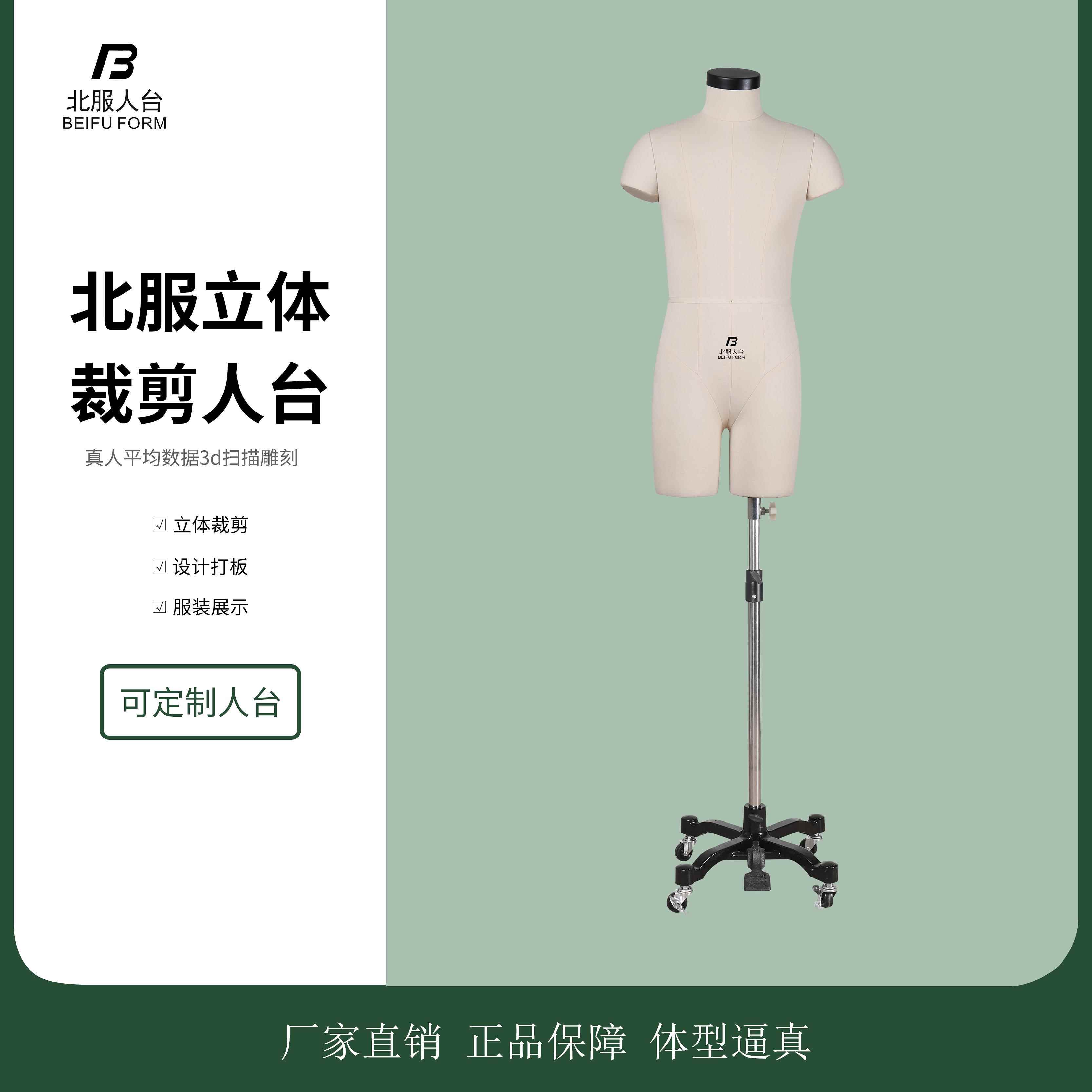 北服人台国标女童半身分腿130/140/150/160可插针立体裁剪人台