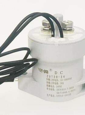高压直流接触器继电器12V/24VDC 20A 450V/750V/1000V汽车大功率