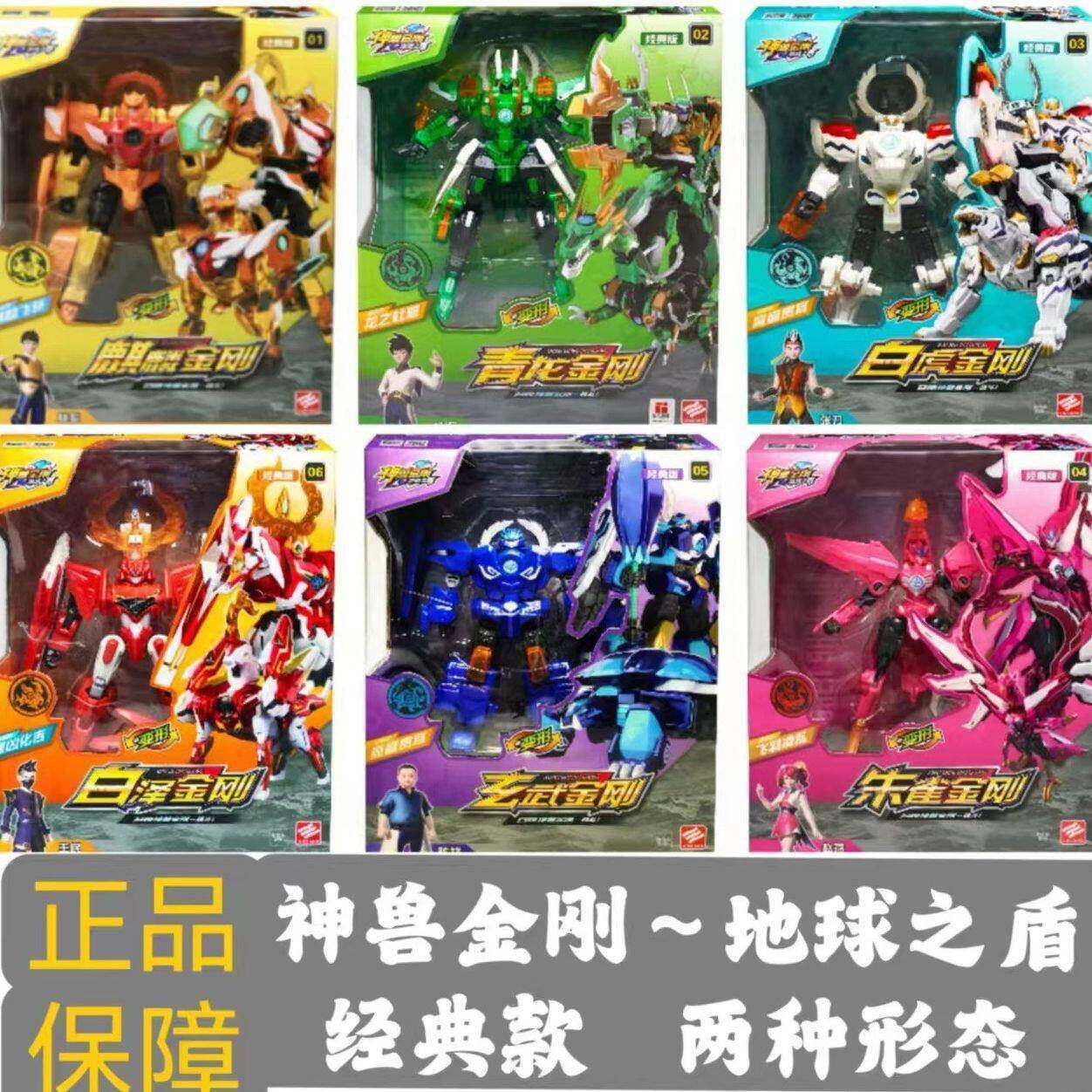正版神兽金刚地球之盾6白虎朱雀黄金版麒麟青龙孩合体机器人