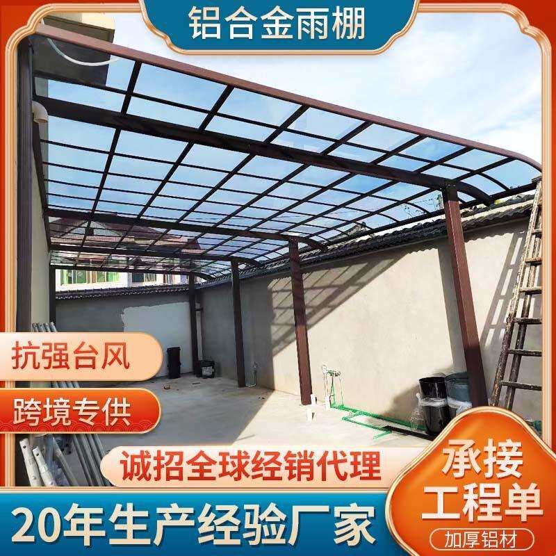 铝合金雨棚 别墅住户院子遮阳蓬 耐力板户外阳台防雨棚露台遮阳棚