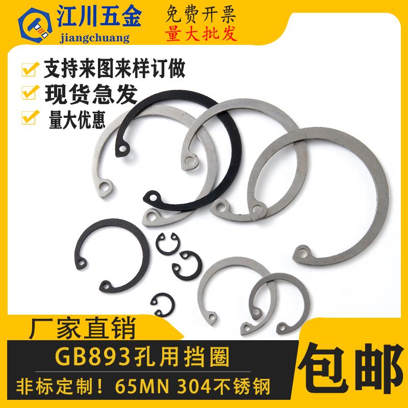 GB893孔卡内卡A型孔用弹性挡圈环C型弹簧卡簧卡环65锰钢304不锈钢