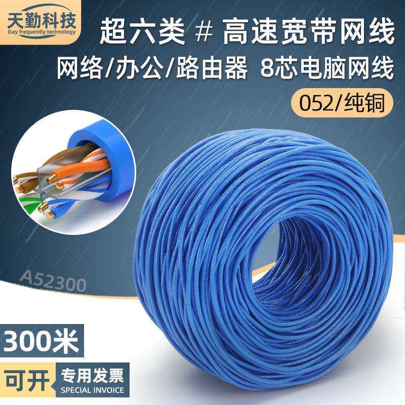 超六类非屏蔽网线纯铜电脑宽带cat6类线lan cable网络线300米