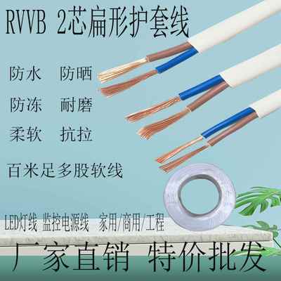 RVVB扁形2芯0.75 1 1.5 2.5 平方平行线护套线监控电源线