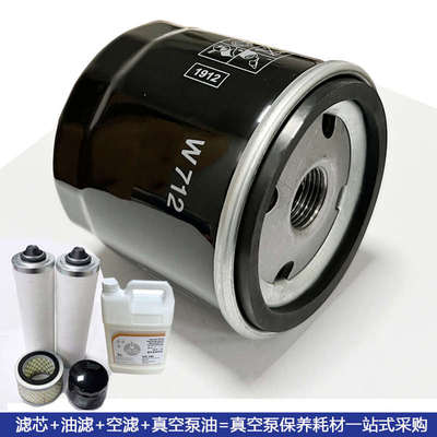 真空泵油过滤器W712/W940/W950旋片式真空泵XD系列机油滤芯油格