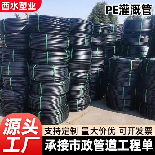 西水管业厂家直供pe盘管直管穿线管滴灌喷灌给水主管道滴灌管PE管