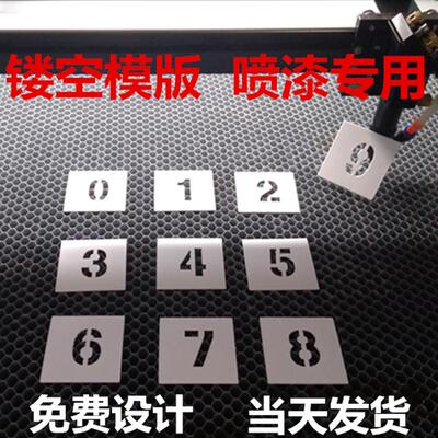 包邮定制 镂空字喷漆模板 刻字漏字空心字模版 广告牌 数字 字母