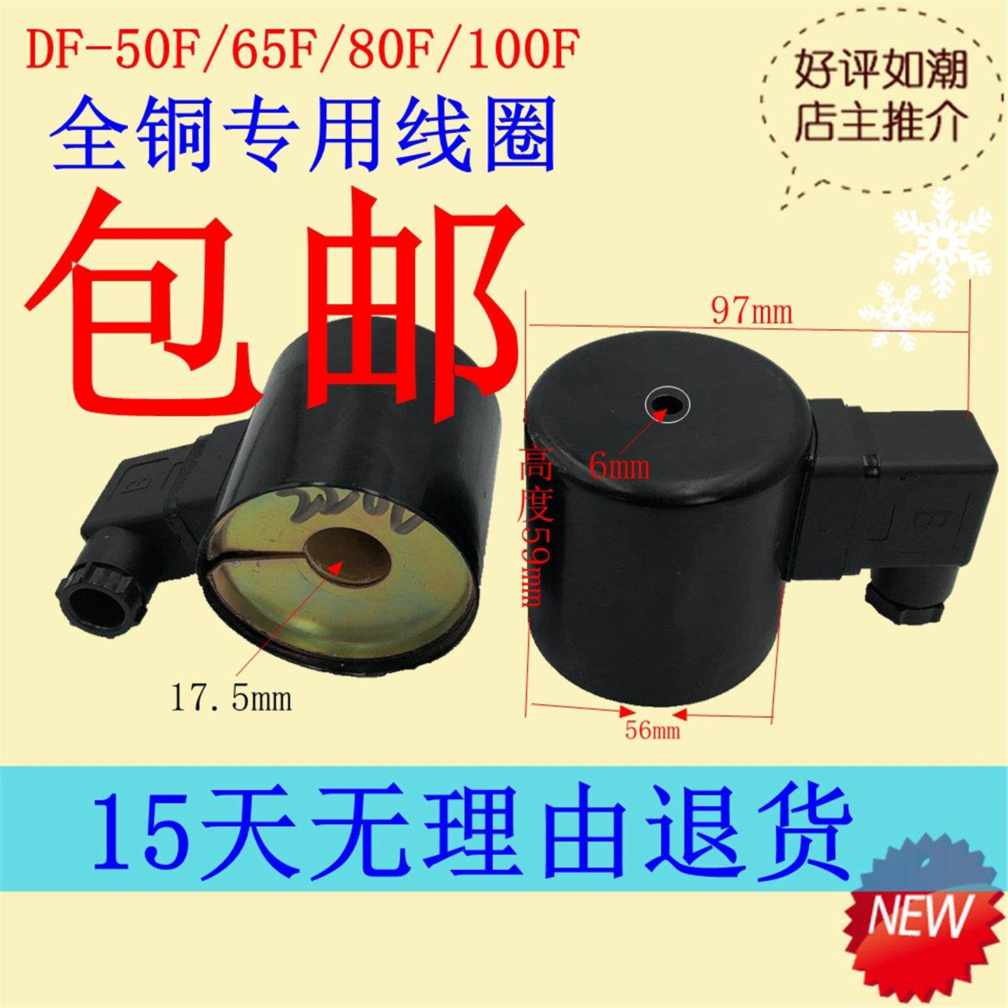 DF全铜先导式电磁阀线圈DF-50F 65F 80F 100F法兰式水阀气阀线圈