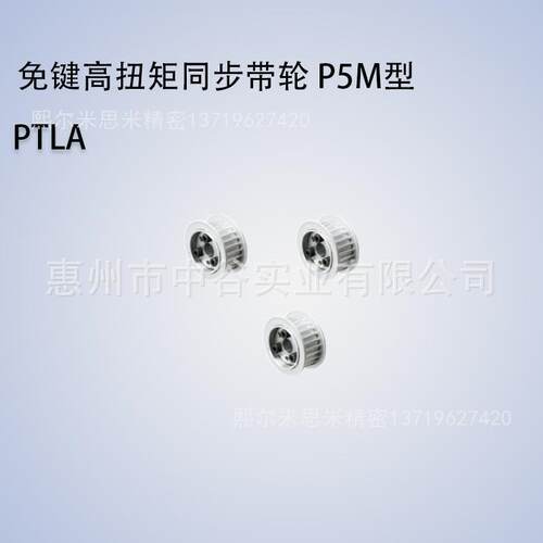 同步带轮PTLA30P5M100/150-E-F-[10,11,12,14,15,16,17]代米苏米
