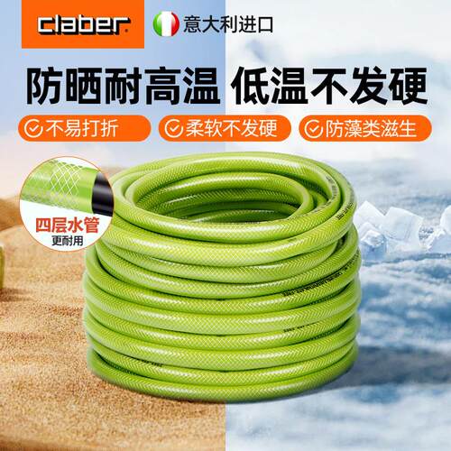 嘉霸claber意大利进口软管花园浇花家用防冻加厚洗车PVC灌溉水管