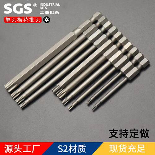 SGS六角批头S2强磁圈电动螺丝刀批头带孔六角梅花实心手电钻批头
