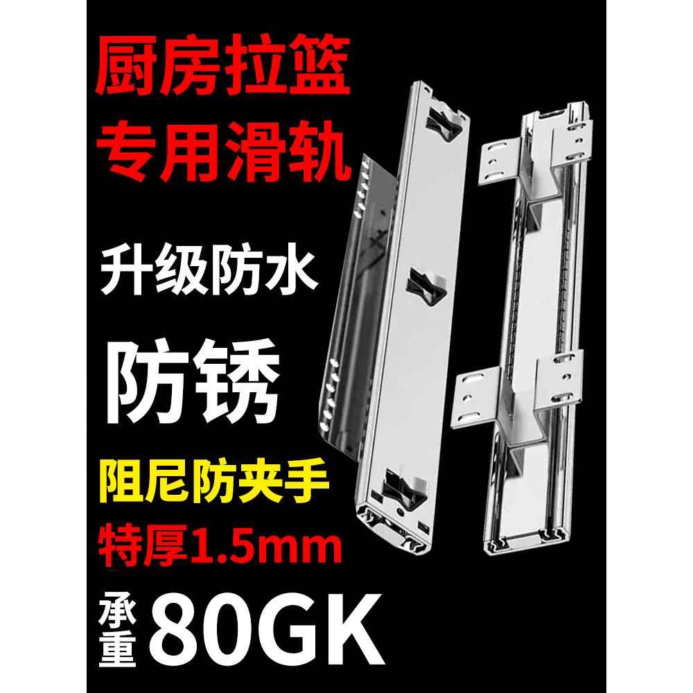 特厚厨房橱柜拉篮轨道滑轨侧装阻尼缓冲抽屉碗柜底装可调碗篮导轨