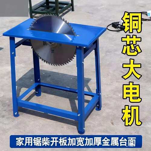 农村锯柴火台锯25395重锯头木木工电锯加台锯木工多功能锯机台式