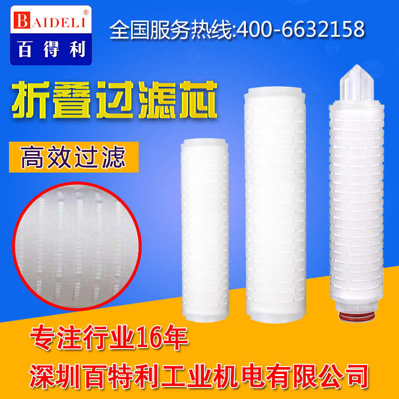 百特利折叠滤芯微孔食品级饮料酒水尿素电泳10寸20寸30寸40寸滤材
