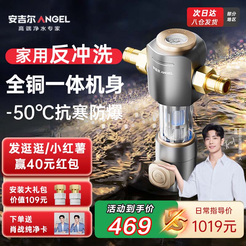 安吉尔前置过滤器家用饮水机反冲洗全铜防爆大流量自来水新款净水