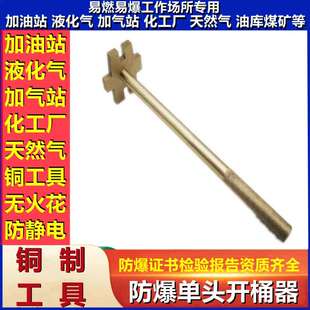 防爆开桶器铜制油桶开盖扳手200L桶开盖器防静电无火花铜开桶扳手