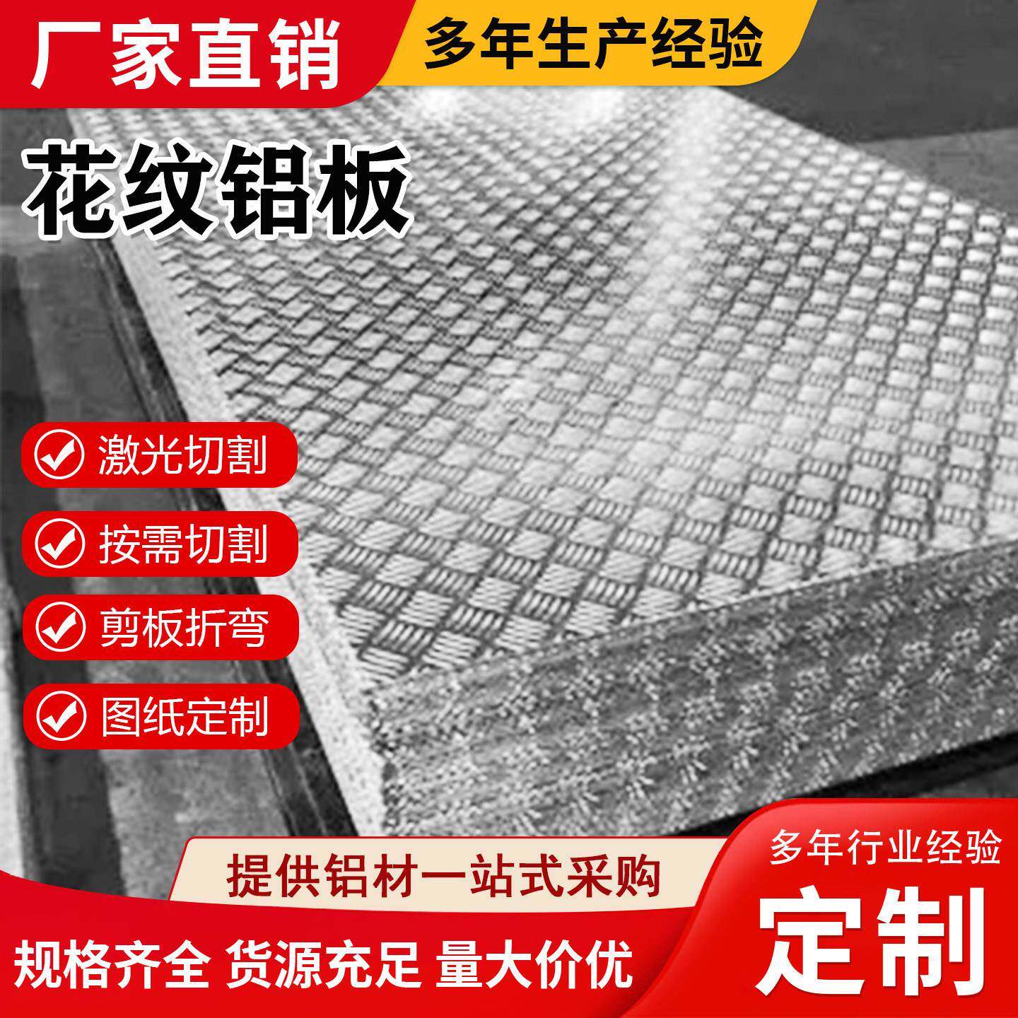 五条筋花纹铝板1.5/2/2.5/3/4/6mm1铝合金板厚薄规格齐全切割个性图片