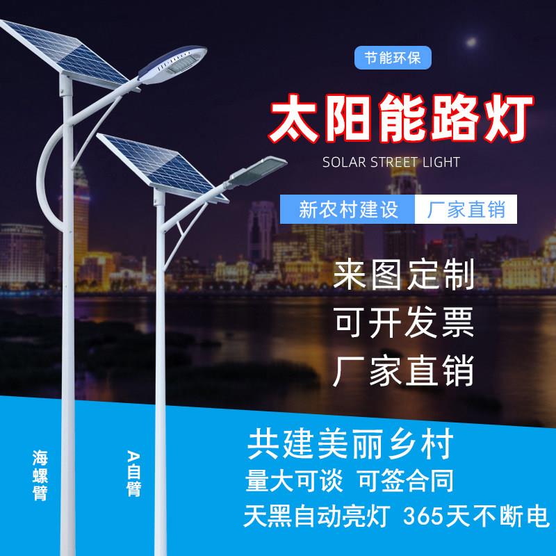 5米6米8米太阳能路灯带灯杆新农村LED乡村高杆灯光控定时节能路灯