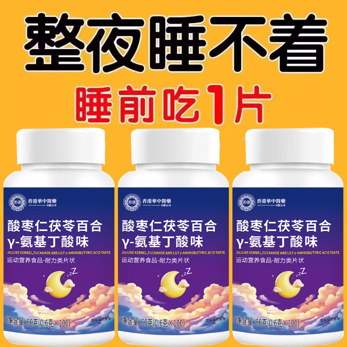 【重度失眠适用】助眠整夜胡思乱想安神茯苓丁香酸枣仁图片