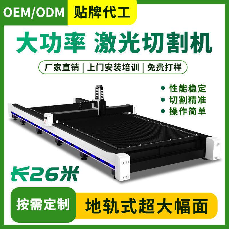 大型20000w大功率铝材钢材打孔雕刻工业用精密板切金属激光切割机