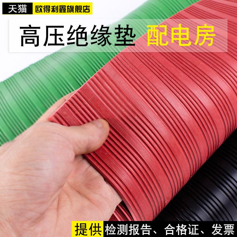 高压绝缘板垫 绝缘地毯 绝缘橡胶板垫配电房10kv5mm 绝缘胶垫