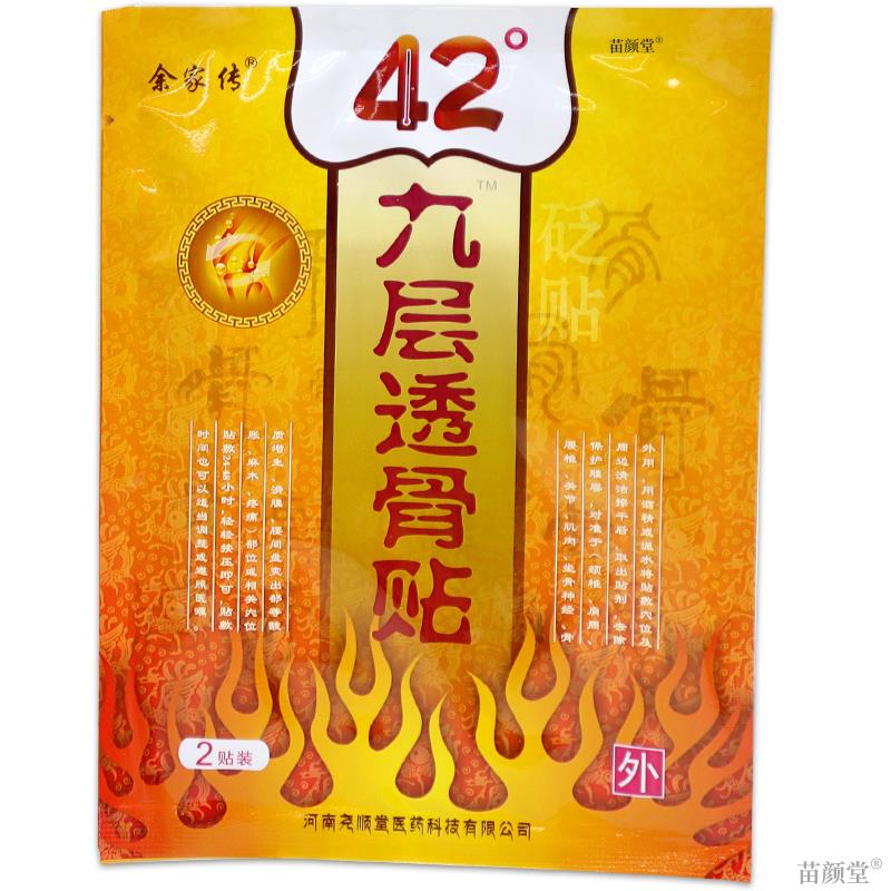 余家传42°九层透骨贴4贴/盒【天猫正品】全身部位肌肉等不适处