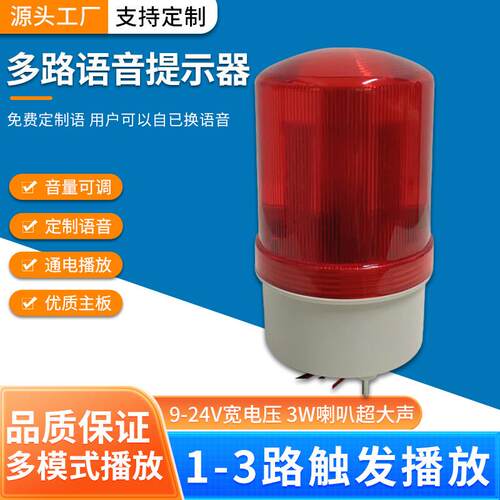 开关量语音声光报警器多路触发提示器语音播报器通电就响户外防水