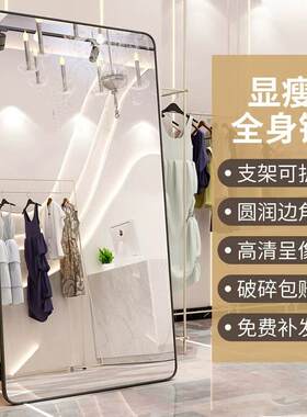 全身镜落地镜家用服装店直播用显瘦显高穿衣镜女装店美颜试衣镜子