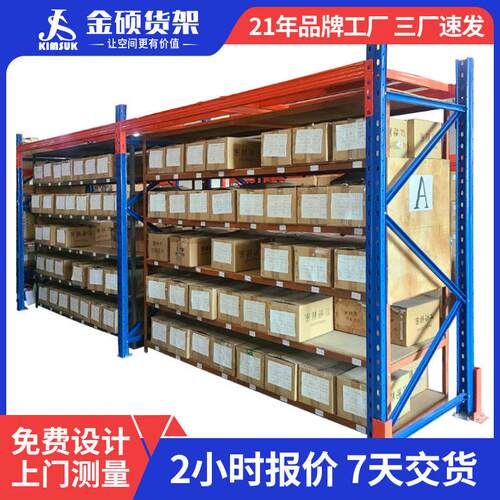 金硕定做定制重型菱形孔横梁式位货架工业仓储仓库托盘铁架子