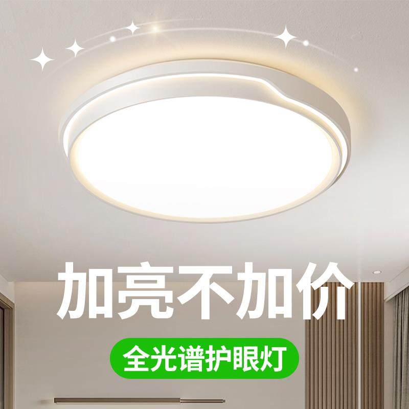 卧室灯2026年新款主卧超亮房间灯简约现代灯具网红爆款LED吸顶灯,家装灯饰光源,餐厅/卧室/书房吸顶灯,淘宝优惠券,粉丝福利购,淘宝优惠卷