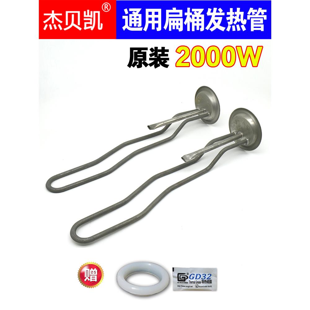 通用现代配0电热水器电热管热棒2发20V 2000W扁桶4升50L60件