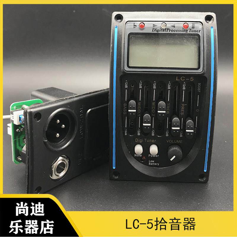 正品吉他拾音器5段液晶蓝屏扩音器LC-5均衡器EQ带调音背光红/蓝边