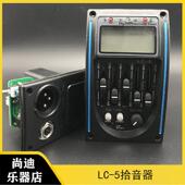 蓝边 5均衡器EQ带调音背光红 正品 吉他拾音器5段液晶蓝屏扩音器LC