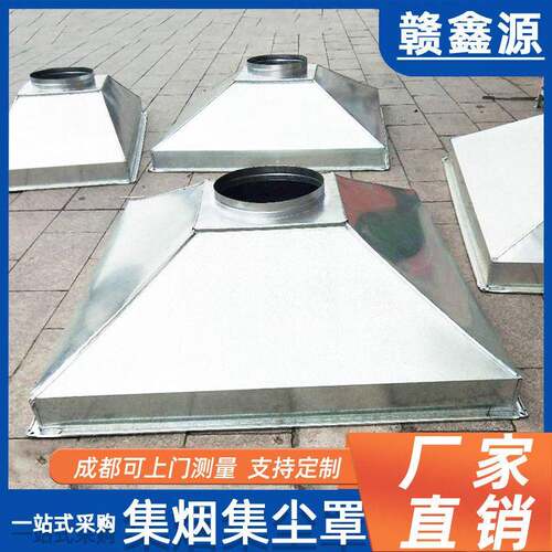 不锈钢白铁皮风管烟罩集气罩废气排烟定制饭店厨房农村土灶排烟罩