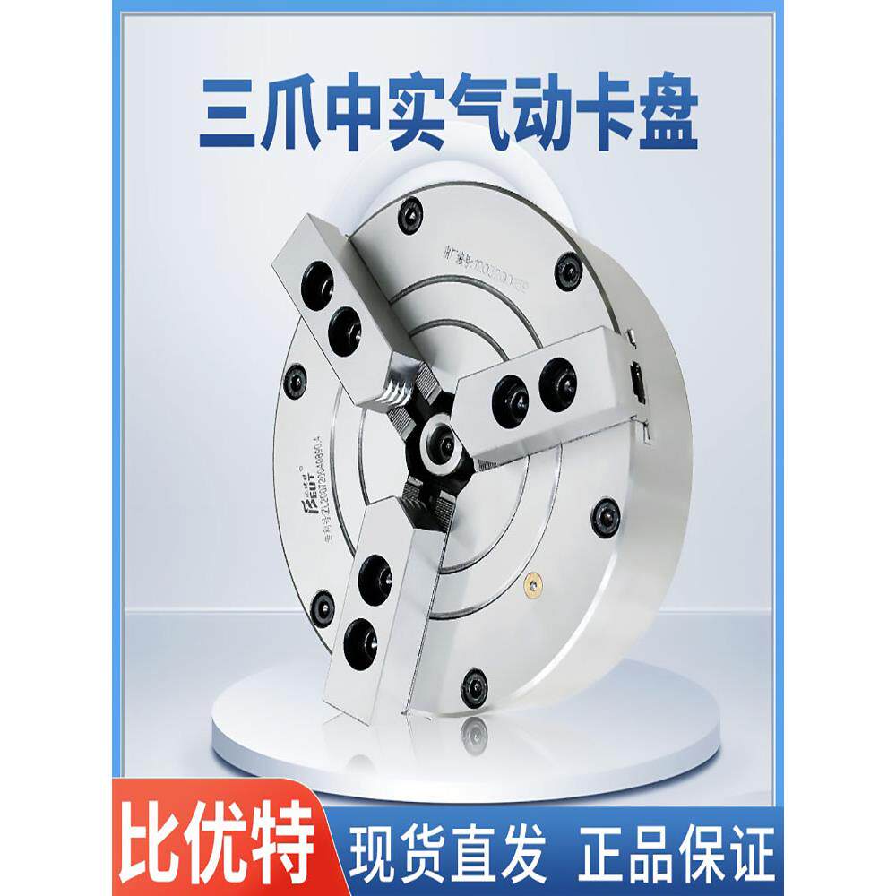 中实气动卡盘比优特三爪320精度250合金钢200卡爪加长车床卡盘