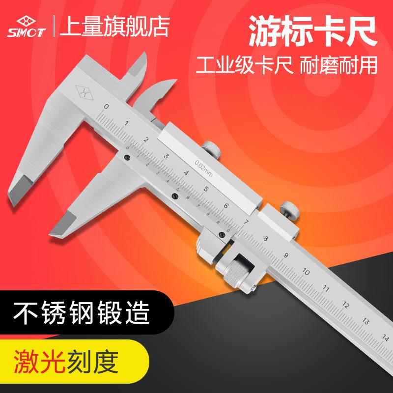 上量 游标卡尺0-150mm 0-200mm 300mm卡尺高精度非不锈钢迷你卡尺