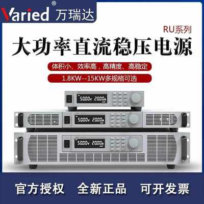 万瑞达大功率直流可调稳压电源可编程直流DC老化电源RU-18-3060*