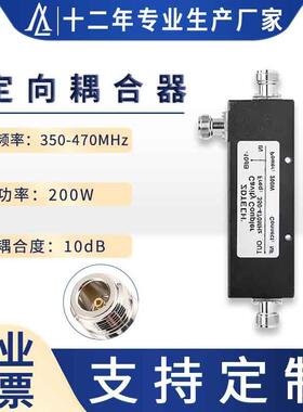 200w低频射频定向耦合器350-470MHzUHFN型母头连接器10dB高精度