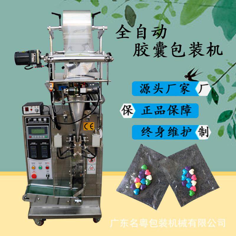 小袋装巧克力豆片剂数粒包装机 全自动数粒盘丸剂人参片片剂机