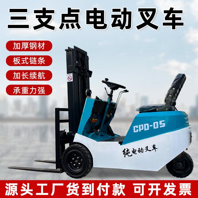 小型电动叉车0.5吨仓储库房三轮装卸1吨三支点液压升降迷你搬运车