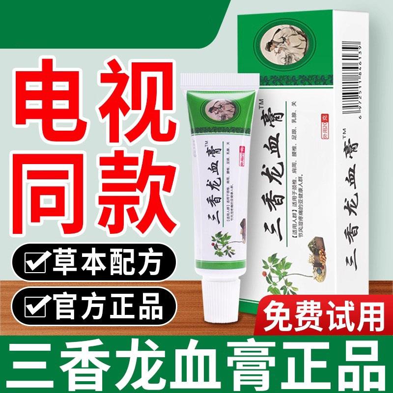 噜噜鼠正品三龙洫膏电视同款三龙血膏官方旗舰店透骨膏活络舒经膏