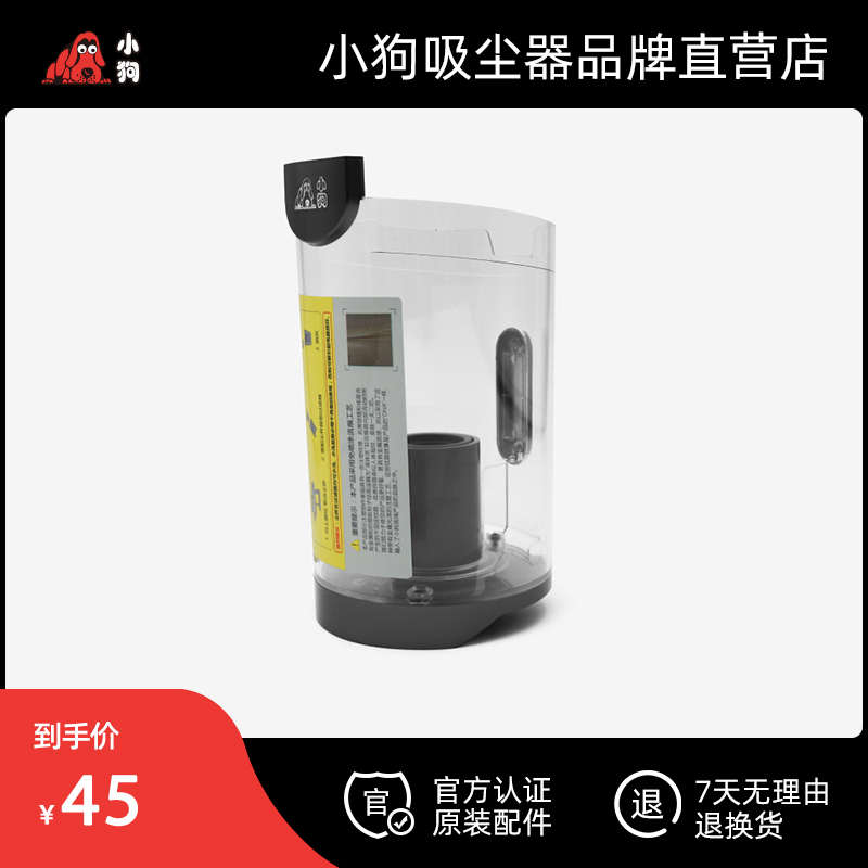 小狗吸尘器官方配件 透明尘杯组 T12 Duke